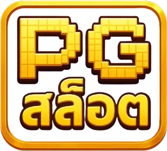 pg สล็อตเว็บตรง ฝากถอน true wallet ไม่มี ขั้น ต่ํา